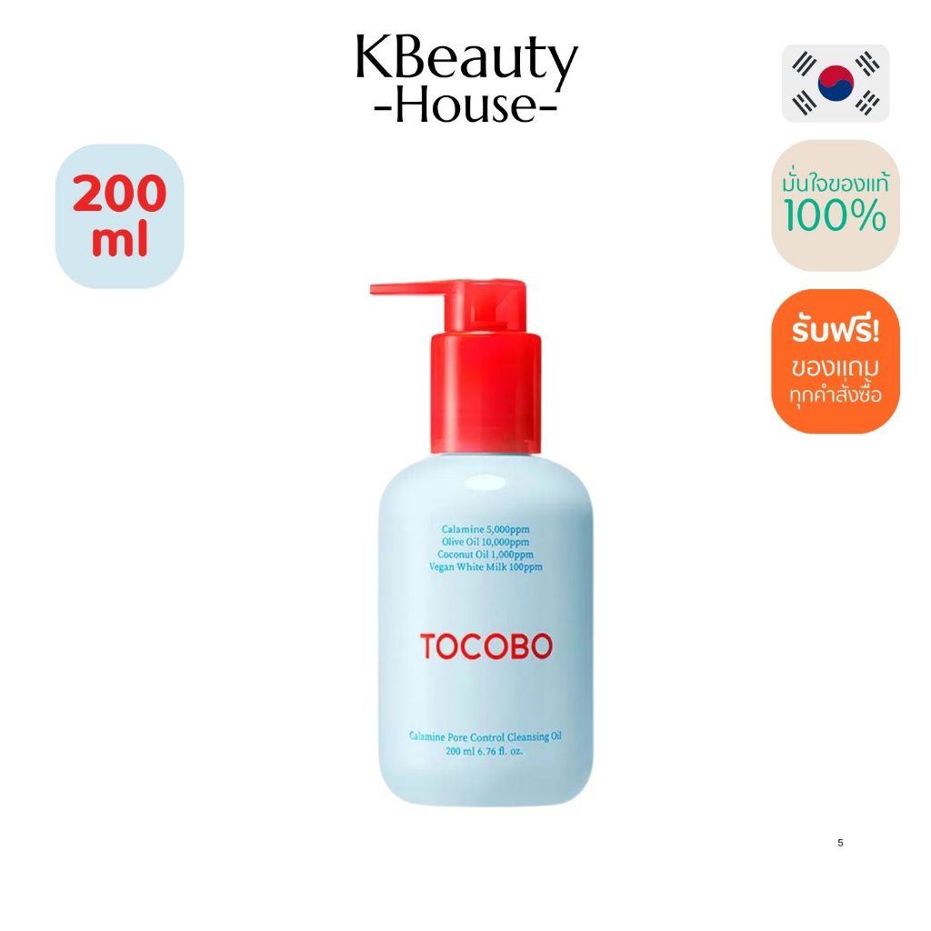 [คลีนซิ่งออยล์] TOCOBO Calamine Pore Control Cleansing Oil 200ml