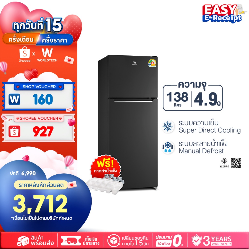Worldtech ตู้เย็น 2 ประตู 4.9 คิว ความจุ 138 ลิตร มอก. ประหยัดไฟเบอร์ 5 รับประกัน 3 ปี รุ่น WT-RF138