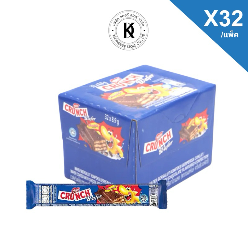 เนสท์เล่ครั้นช์ เวเฟอร์เคลือบขนมหวานรสช็อกโกแลต กล่องละ 32ชิ้น Nestle Crunch Wafer