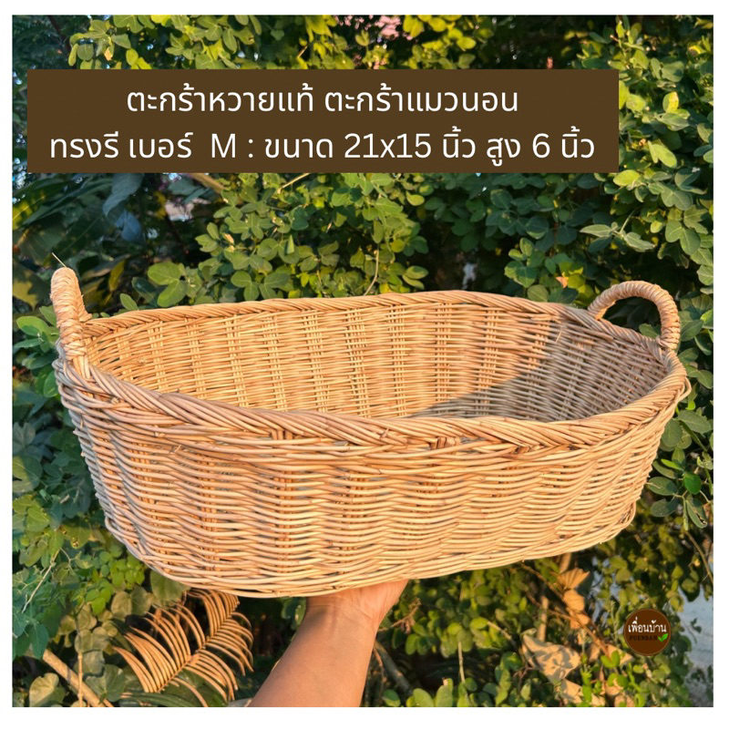 ตะกร้าหวายแมวนอน ตะกร้าแมวนอน ตะกร้าหวายแท้ใส่ของ - รูปที่ 3