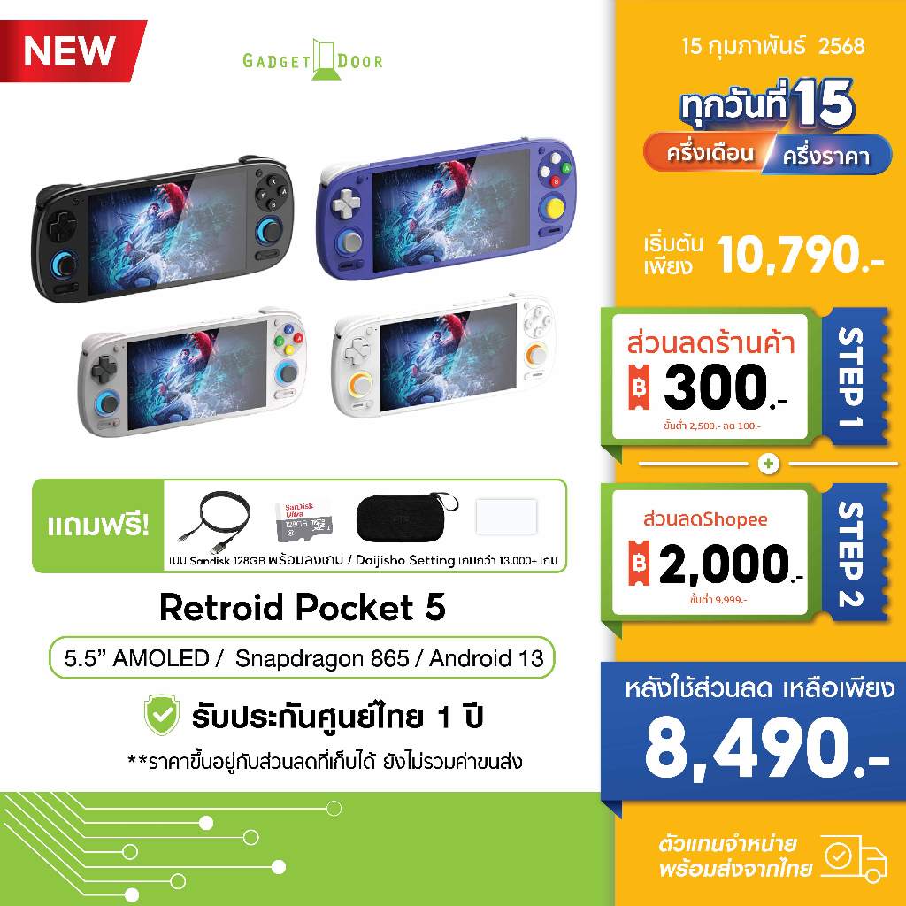 [พรีออเดอร์/มีของแถม] เครื่องเกมพกพา Retroid Pocket 5 หน้าจอ 5.5 นิ้ว Snapdragon 865 ระบบ Android 13 เล่นเกม Ps2