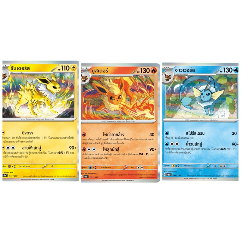 SET3ใบ ธันเดอร์+บูสเตอร์+ชาวเวอร์ส (ฟรอย)  -เทศกาลเทรัสตัลex   Pokemon การ์ดโปเกมอน