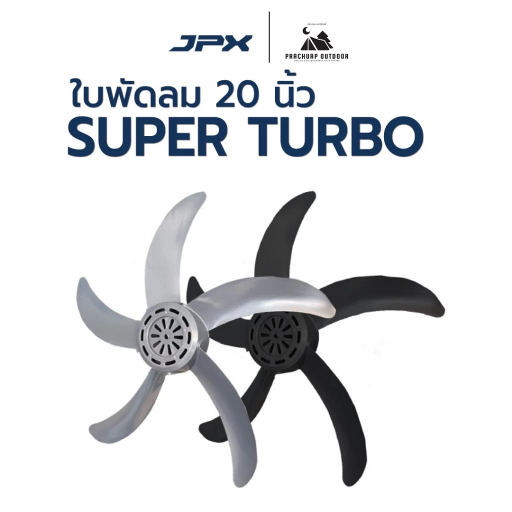ใบพัดลม JPX ใช้งานกับพัดลม JPX 20 นิ้ว สีดำ/สีเทา พลาสติก ABS มี 5 ใบพัด - รูปที่ 4