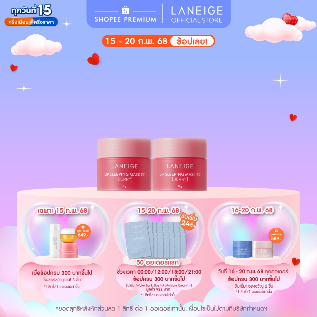 LANEIGE Lip Sleeping Mask 8g (Berry)*2 Duo Set