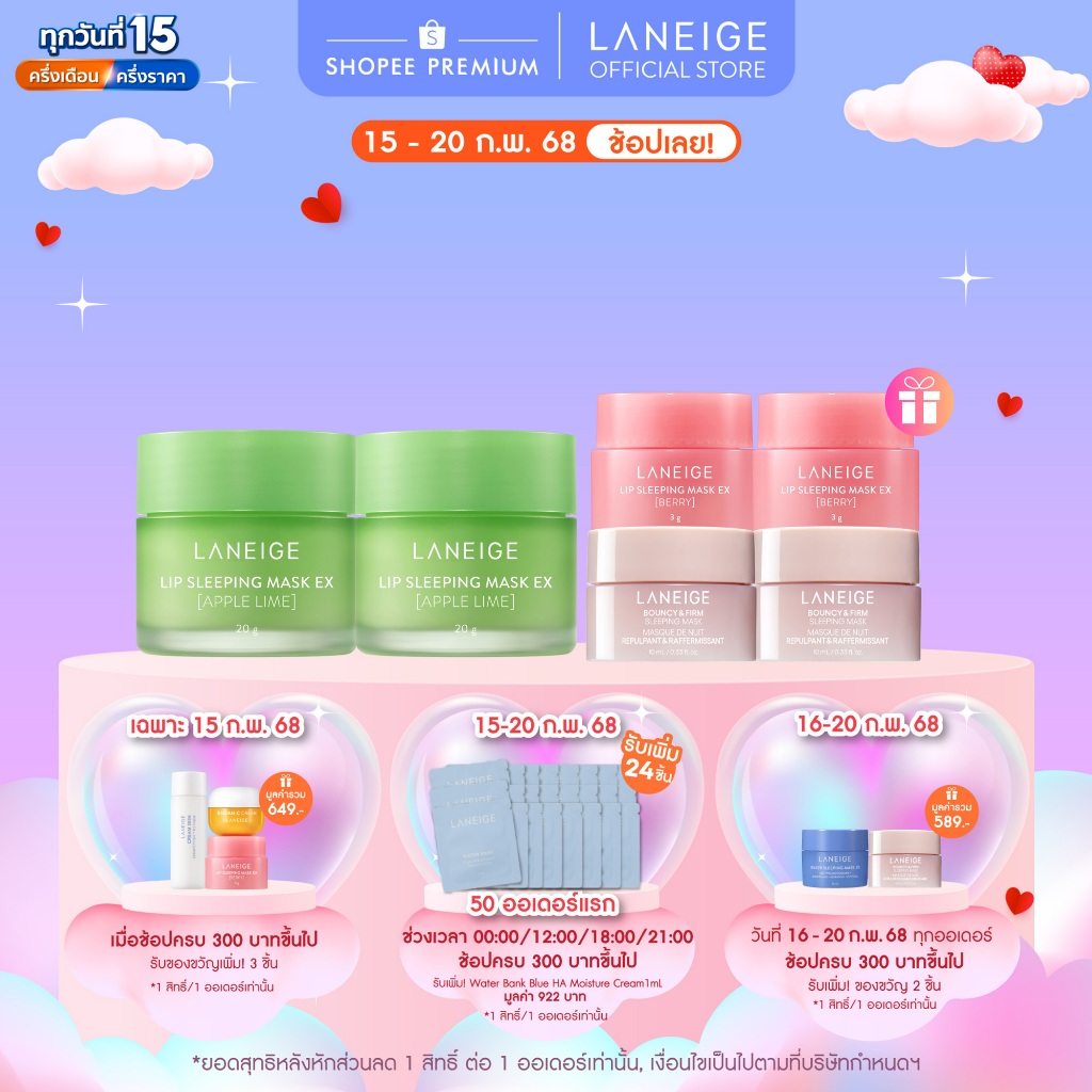 LANEIGE Lip Sleeping Mask EX Apple Lime 20G Duo Set เซ็ตลิปมาส์กกลิ่นแอปเปิ้ล