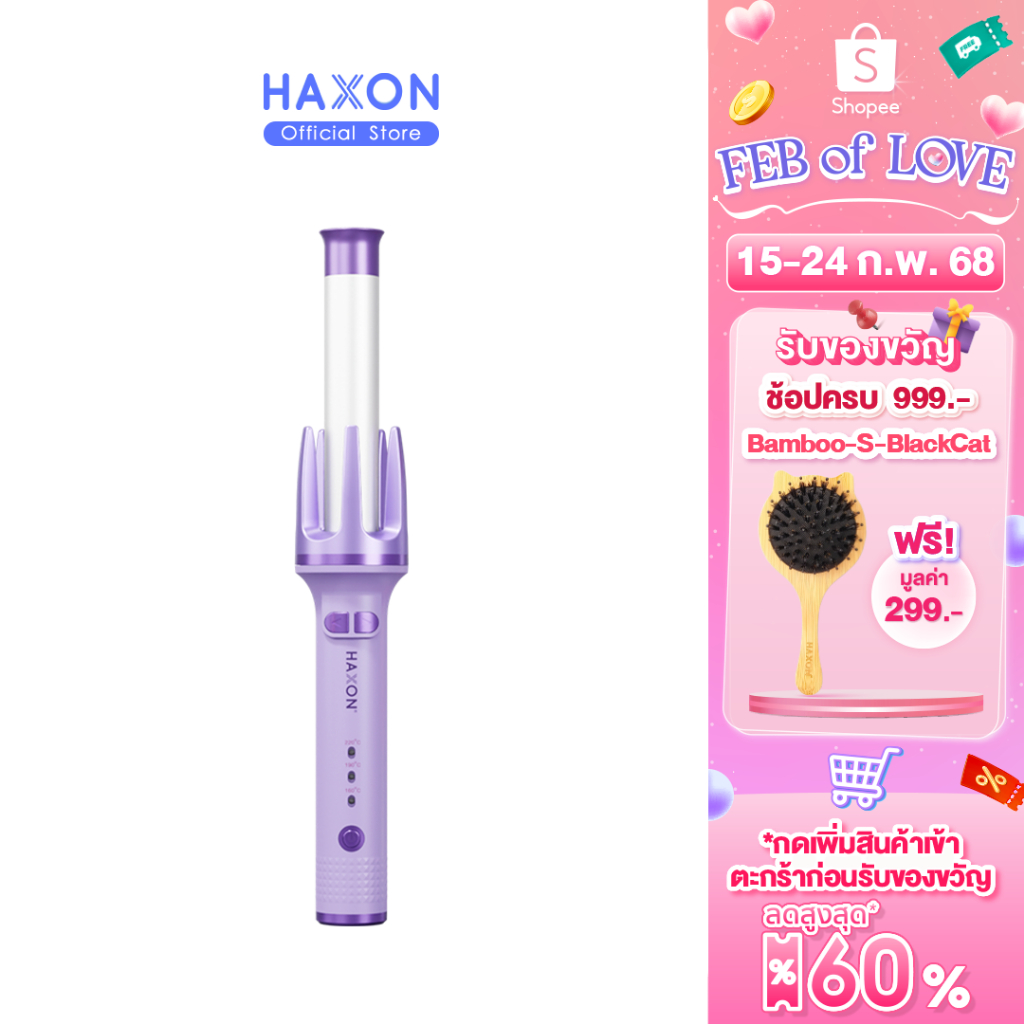 Haxon Emma Hair Curler H680-5 เครื่องม้วนผม อัตโนมัติ ที่ม้วนผมลอน ที่ม้วนผม เครื่องม้วนลอน