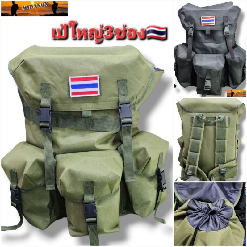 เป้สนาม ร๊อคแซค เป้รด. เป้ทหาร เป้เดินป่า เป้ใหญ่ เป้สะพายหลัง พร้อมอาร์มธงชาติตุ๊กแก