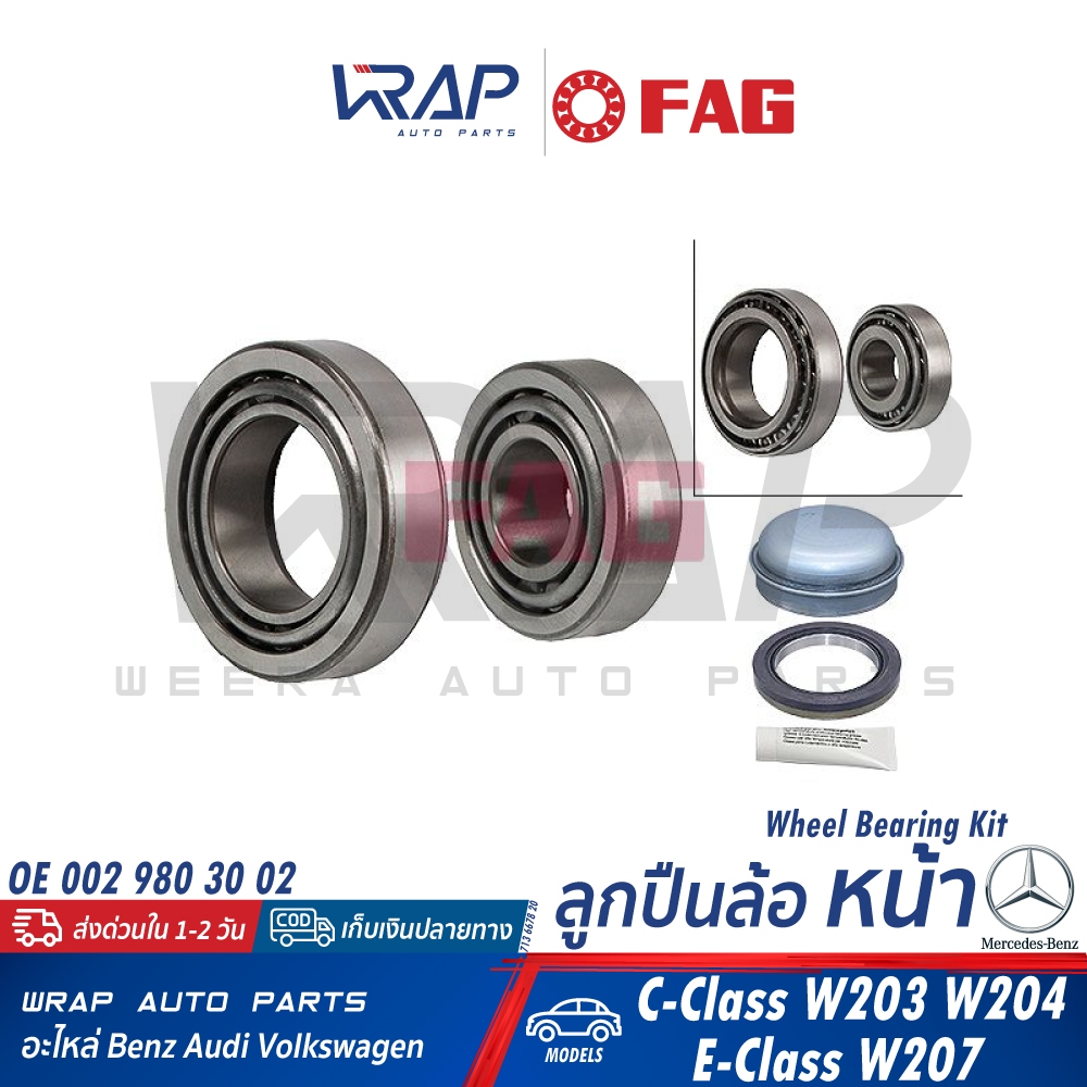 ⭐BENZ⭐ (ชุด)ลูกปืนล้อหน้า FAG รุ่น W203 W204 W207 CLK(W209) R171 R172 | เบอร์ 713 6678 20 | OE 203 330 00 51 | ลูกปืนล้อ - รูปที่ 2