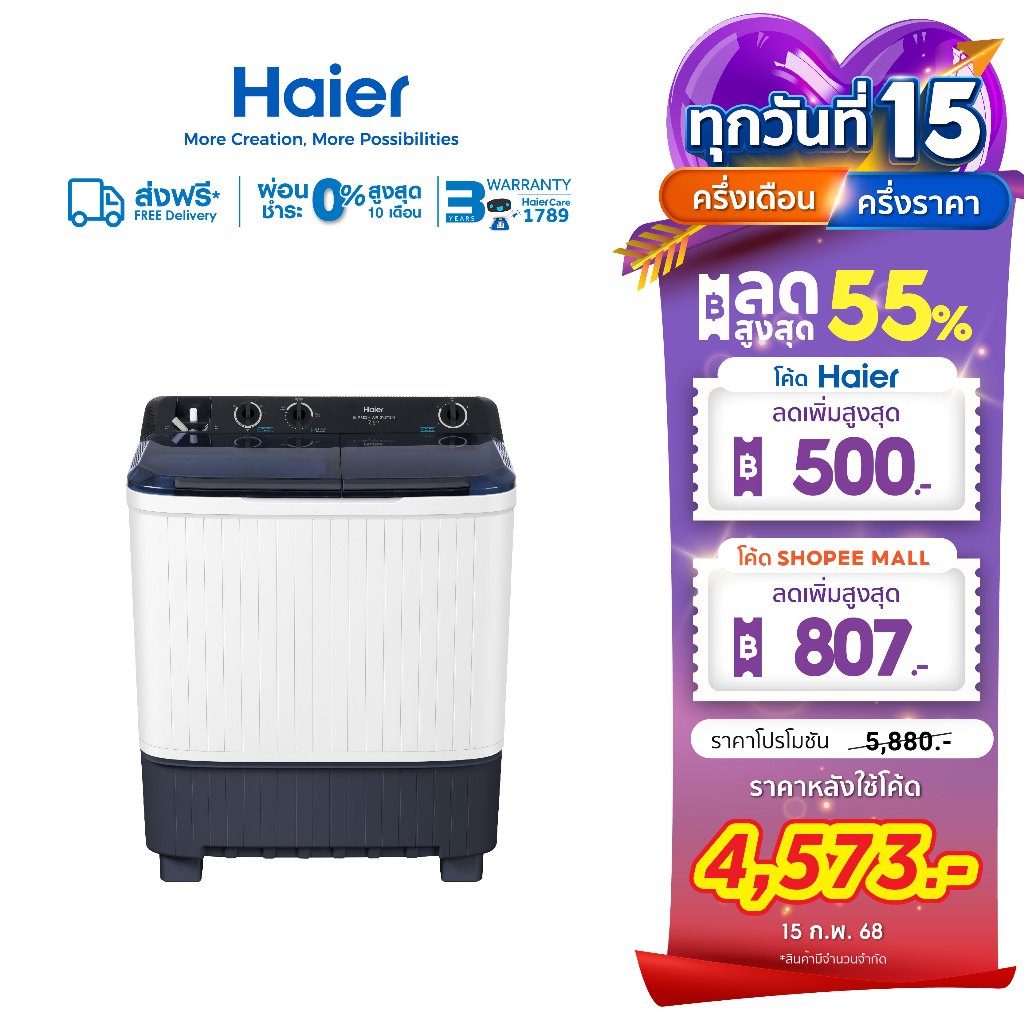 [ใช้HAIE500CVลด500][New]Haier เครื่องซักผ้า 2 ถัง กึ่งอัตโนมัติ ความจุ 15 kg รุ่น HTW150-1217