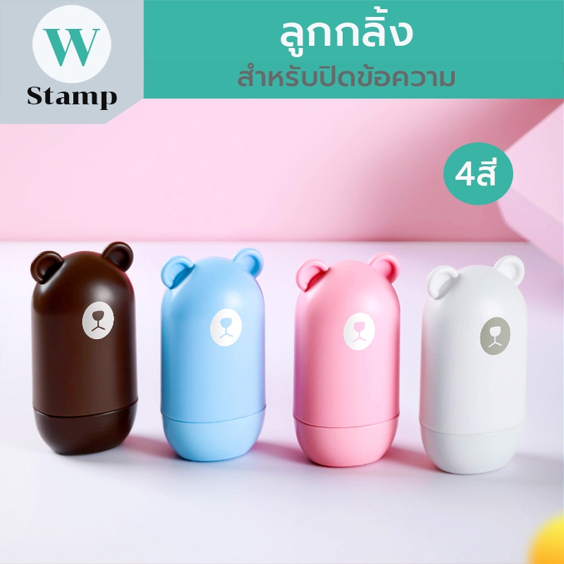 สุดคุ้ม!! ลูกกลิ้งปิดข้อความ ปกปิดข้อมูลส่วนตัว ที่ลบข้อความ เข้ารูปจับถนัดมือ หมึกรีฟิลได้ พร้อมส่ง