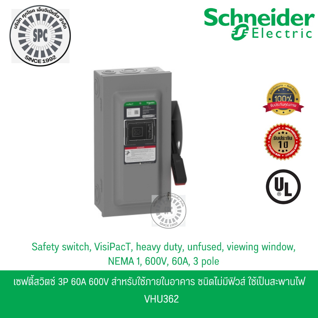 Schneider เซฟตี้สวิตช์ 3เฟส 3P 60A 600V ใช้ภายในอาคาร ชนิดไม่มีฟิวส์ใช้เป็นสะพานไฟ VHU362