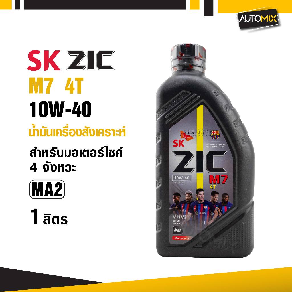 น้ำมันเครื่อง ZIC M7 4T SYNTHETIC SAE 10W40 ขนาด1ลิตร เกรดสังเคราะห์ สำหรับมอเตอร์ไซค์4จังหวะ