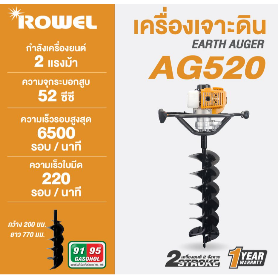 🔥ถูกสุด🔥ROWEL เครื่องเจาะดิน RW-GT-EA-AG520 พร้อมดอกเจาะ 8นิ้ว  2 แรงม้า เจาะดิน โรเวล เครื่องขุดดิน