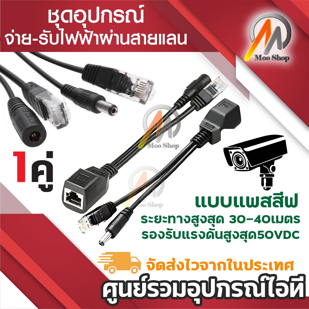 สาย POE Power Over Ethernet PoE Adapter Injector + Splitter Kit PoE Cable