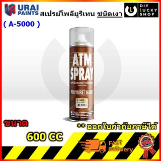 ATM สเปรย์ยูรีเทน A-5000 ขนาด 600กรัม สเปรย์โพลียูรีเทน เคลือบไม้ เคลือบแข็ง เงาใส Polyurethane High Gloss