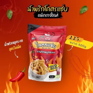 ⭐คุ้มสุดๆ น้ำพริกหมูกระจกโคตรแซ่บ ขนาด1กิโล( 1000g )⭐