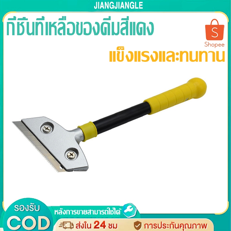 jiangjiangleเกรียงขูดคราบสกปรกพร้อมฝาครอบใบมีด ขูดยาแนว ขูดสี ขูดโลหะ ลอกฟิล์ม มีดขูดทำความสะอาด