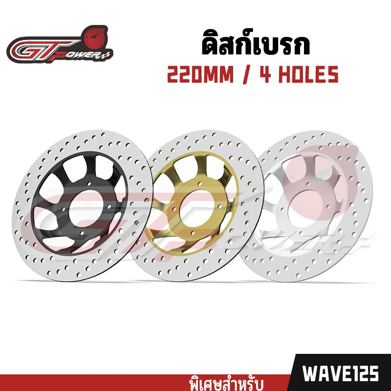 จานดิสเบรคเดิม WAVE125/w100s 4HOLES/FRONTจานดิสเบรค ไม่ขึ้นสนิม