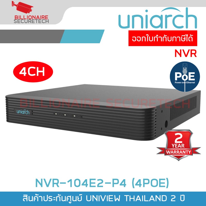 UNIARCH NVR-104E2-P4 NVR 4CH 4POE, H.265, 40/40Mbps Bandwitdh, Up To 8MP Camera BY BILLIONAIRE SECURETECH