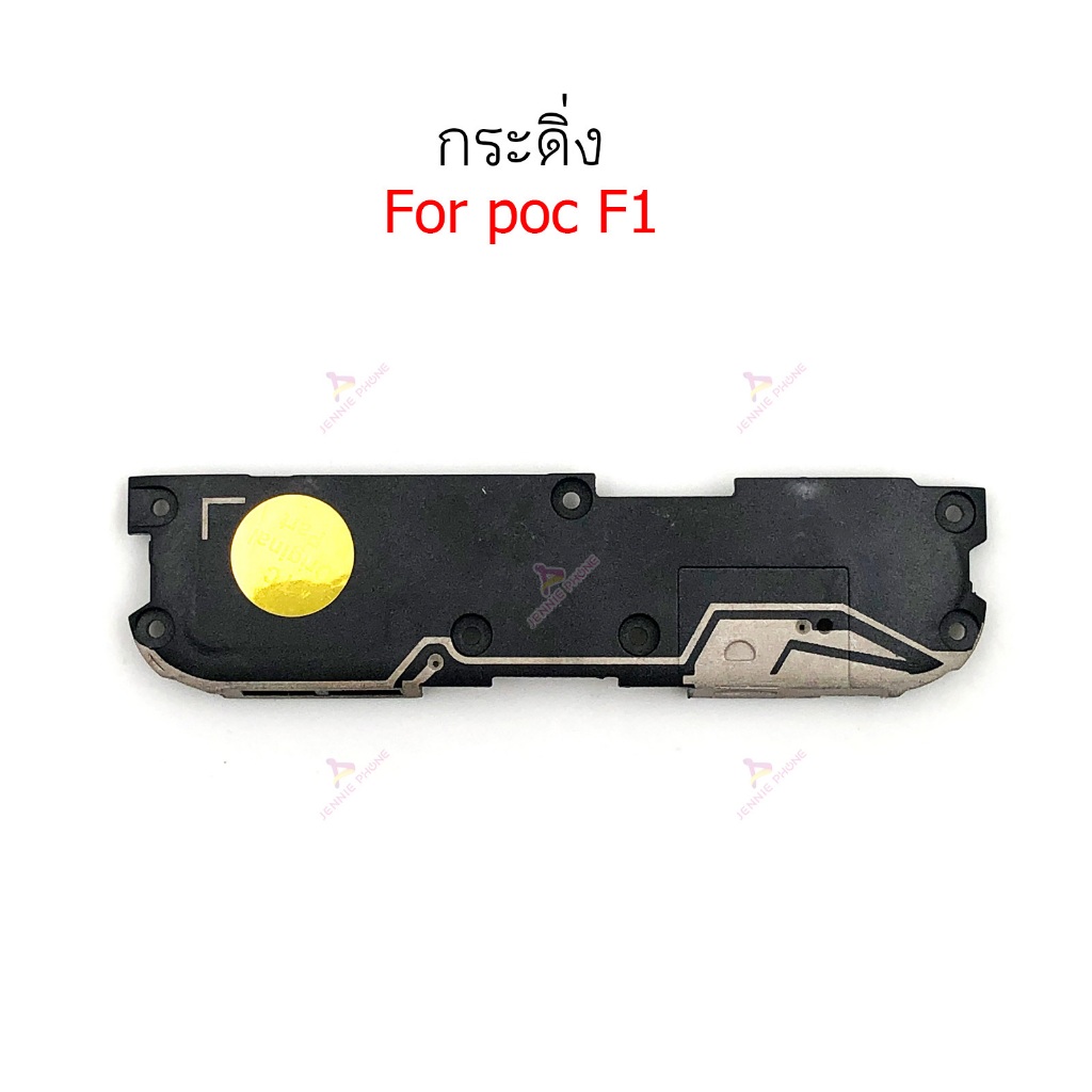 กระดิ่ง poc F1 ลำโพงล่างสำหรับ poco F1 Speaker Ringer Buzzer Ringe