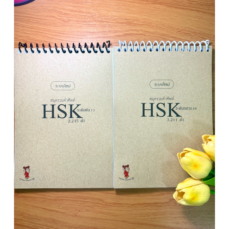 รวมศัพท์ภาษาจีนHSK ระบบใหม่1-6🆕