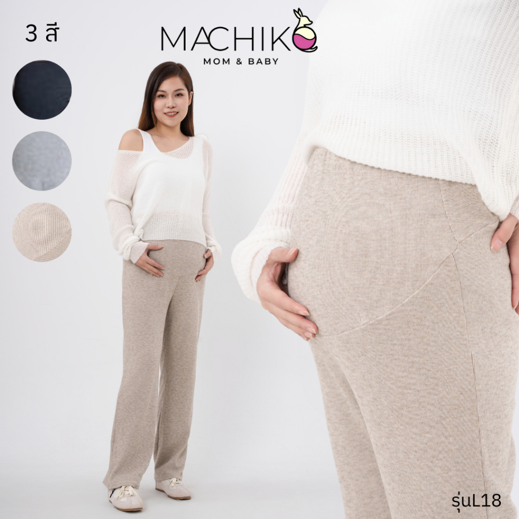 MACHIKO | L18 กางเกงขายาวคนท้อง ผ้าFrench ยืดหยุ่น มีสายปรับขนาดเอว ใส่สบาย ใส่ได้ยันหลังคลอด