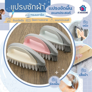 แปรงขัดอเนกประสงค์ ทนทาน ใช้ได้ทั้งซักผ้า ขัดรองเท้า และล้าง…