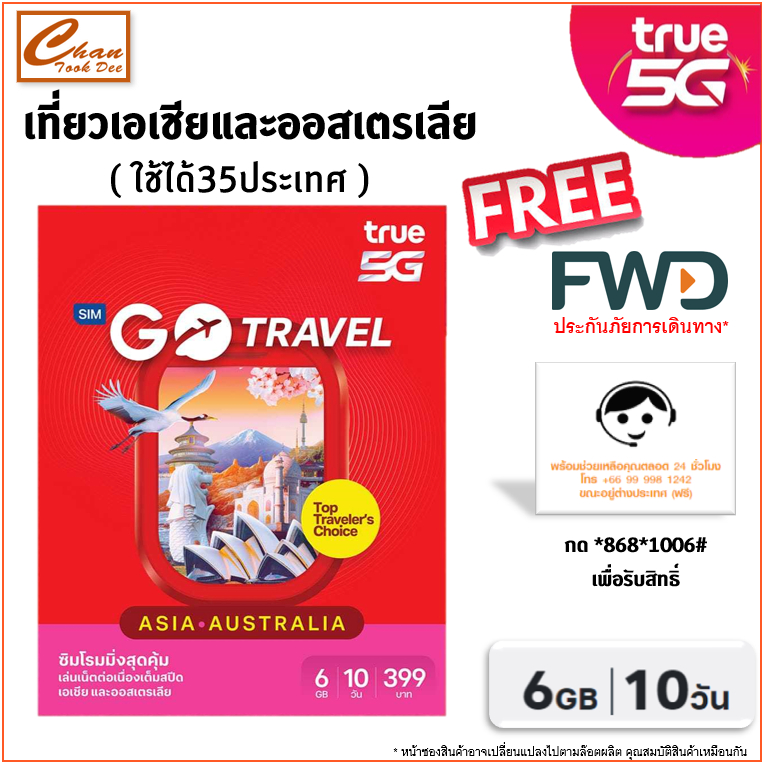 ซิมทรูท่องเที่ยว ทั่วเอเชีย GO TRAVEL TRUE TRAVEL SIM ASIA ใช้ได้ 35 ประเทศทั่วเอเซีย เหมือน AIS Sim