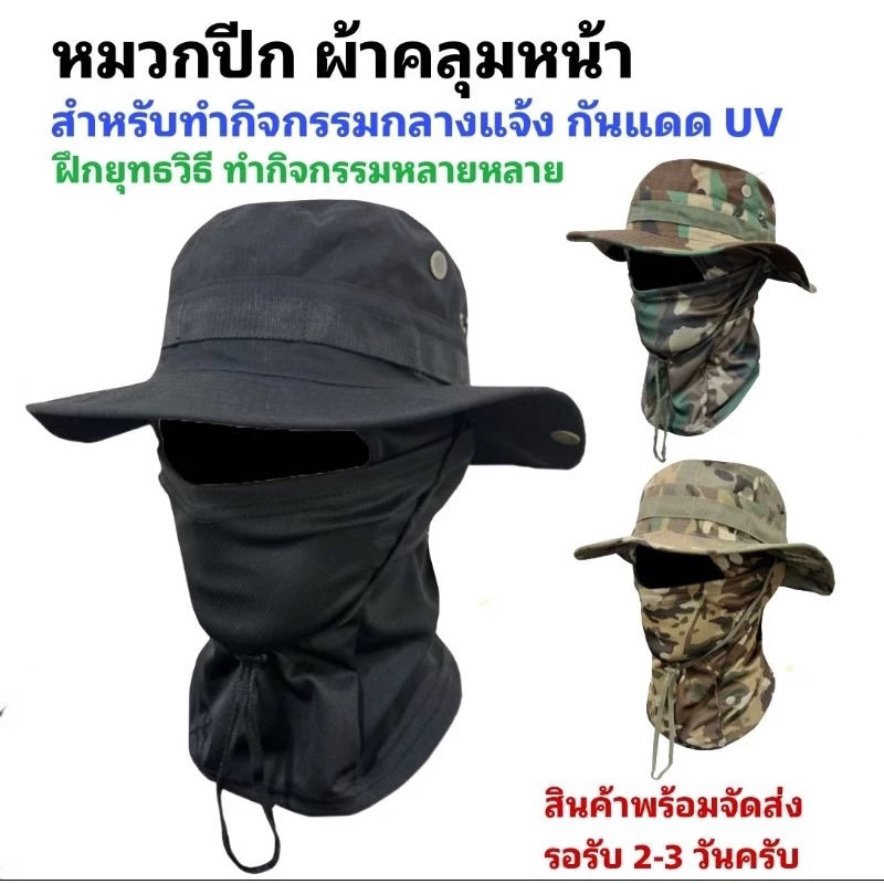 หมวกปีกกันแดด ผ้าคลุมหน้ากันแดด สำหรับทำกิจกรรมกลางแจ้งหมวกสำหรับเดินป่า หมวกทำเกษตร ปีนเขา