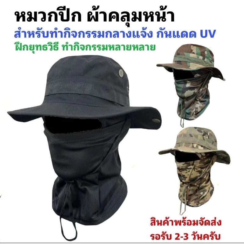 หมวกปีกกันแดด ผ้าคลุมหน้ากันแดด สำหรับทำกิจกรรมกลางแจ้งหมวกสำหรับเดินป่า หมวกทำเกษตร ปีนเขา
