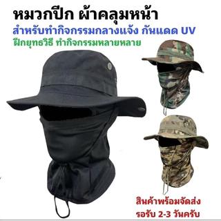 หมวกปีกกันแดด ผ้าคลุมหน้ากันแดด สำหรับทำกิจกรรมกลางแจ้งหมวกสำหรับเดินป่า หมวกทำเกษตร ปีนเขา