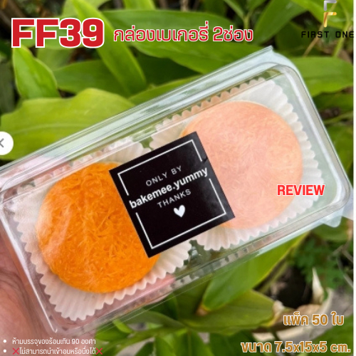 FF39 กล่อง2ช่อง แพ็ค50ใบ ฝาล๊อค ขนาดช่อง 7cm.