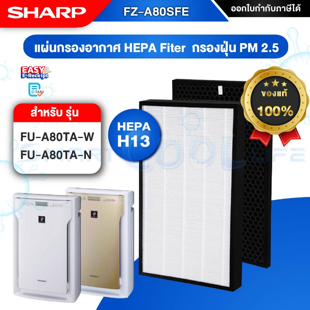 [ออก ETAX ได้] พร้อมส่ง แผ่นกรองอากาศ ไส้กรองSHARPรุ่น FZ-A80SFE ใช้กับเครื่องฟอกอากาศ SHARP FU-A80T