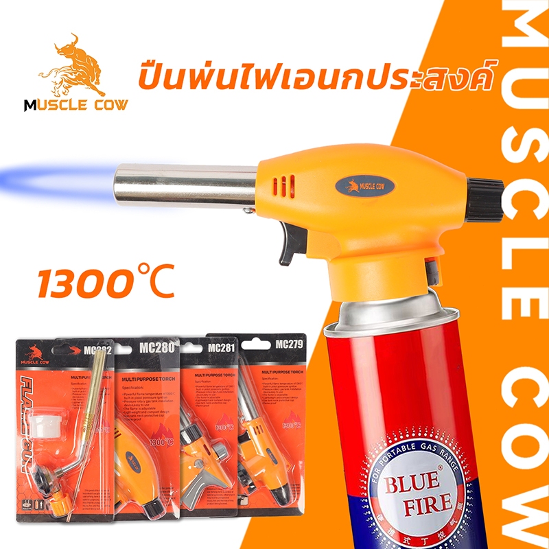 MUSCLE COW หัวพ่นไฟแก๊สต่อคาร์ทริดจ์ เปลวไฟ 1300°C ใช้งานกลับหัวได้ เหมาะทำอาหารและงานความร้อนทั่วไป