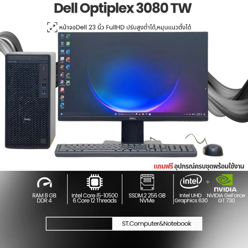 Dell Optiplex 3080 Tower Core i5-10500(i5,Gen10)+การ์ดจอGT 730 Ram 8 SSDM.2 256คอมชุดมือ2จัดคู่กับจอ