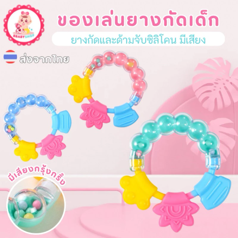 ยางกัดซิลิโคน ของเล่นเด็ก ของเล่นเขย่ามือ มีเสียงกรุ้งกริ้ง