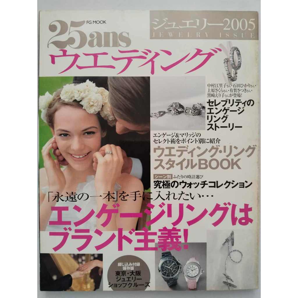 25 Ans - Japanese Jewelry Design Magazine