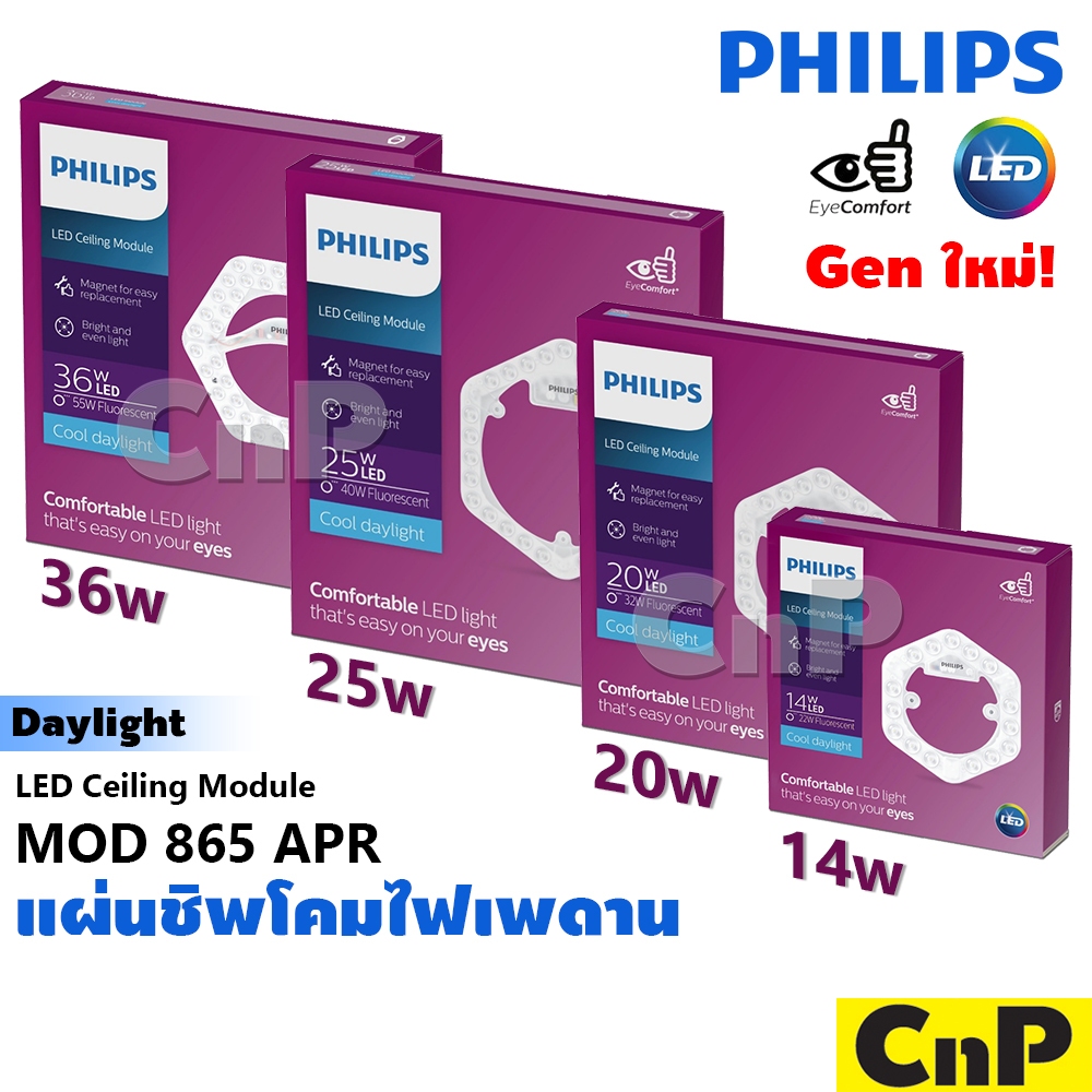 PHILIPS แผ่นชิพโคมไฟเพดาน แผงไฟเพดาน แผงไฟแม่เหล็ก LED 14W 20W 25W 36W ฟิลิปส์ รุ่น MOD 865 APR (ใช้