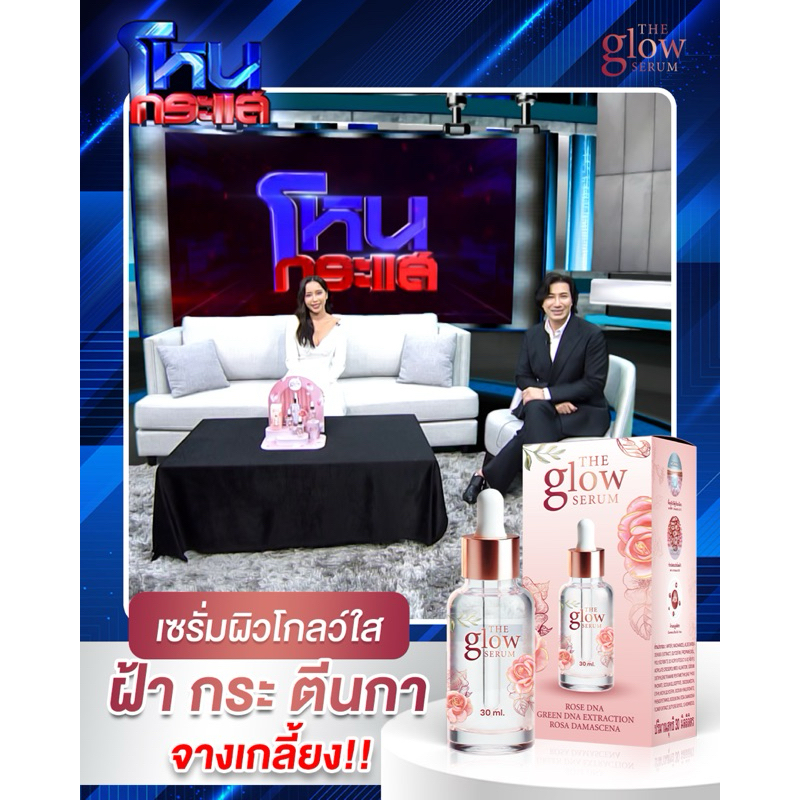 เซรั่มกุหลาบ 1 ขวด DNAเดอะโกลว์ (ของแท้รับตรงจากบริษัท)