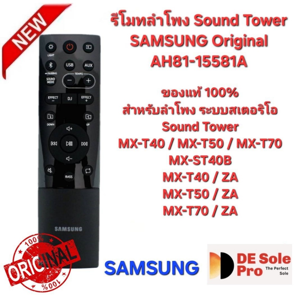SAMSUNG รีโมทลำโพง Sound Tower Ori AH81-15581A ใช้ได้กับรุ่น MX-T70ZA MX-T50ZA.