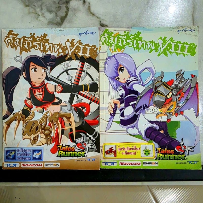 Tales​ Runner​ คัมภีร์เทพ 📚 การ์ตูนความรู้เกมส์ มือ2