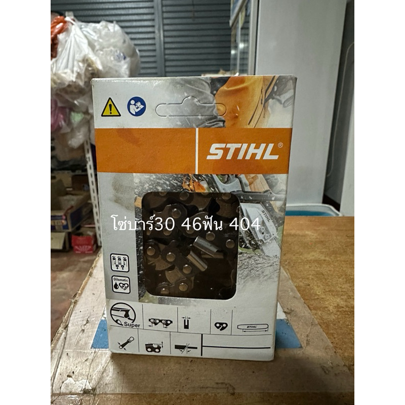 STIHL แท้100%โซ่บาร์ 30” 46ฟัน 404 แท้ stihl สอบถามได้ครับ