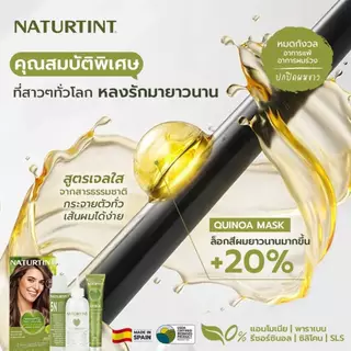 Naturtint (4G Golden Chestnut) เจลเปลี่ยนสีผม ปิดผมขาว จากสารสกัดธรรมชาติและออแกนิค ปริมาณ170 ml
