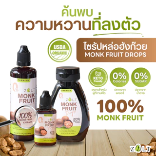 Zalt ไซรัปหล่อฮังก๊วย ✔️100% ไซรัปคีโต สกัดเข้มข้น ไม่ติดขม คีโต เกรดพรีเมี่ยม