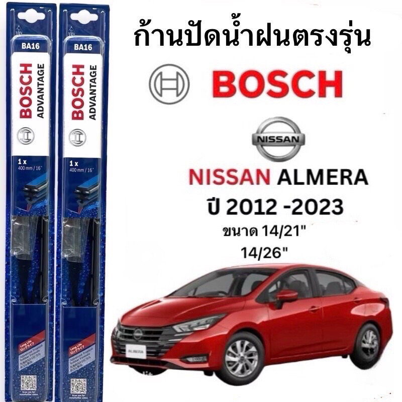 ใบปัดน้ำฝน BOSCH ADVANTAGEแท้100%สำหรับรถNISSAN ALMERAปี2012- 2023ก้านโครงเหล็กใช้งานดี ปัดเกลี้ยง ติดตั้งง่าย