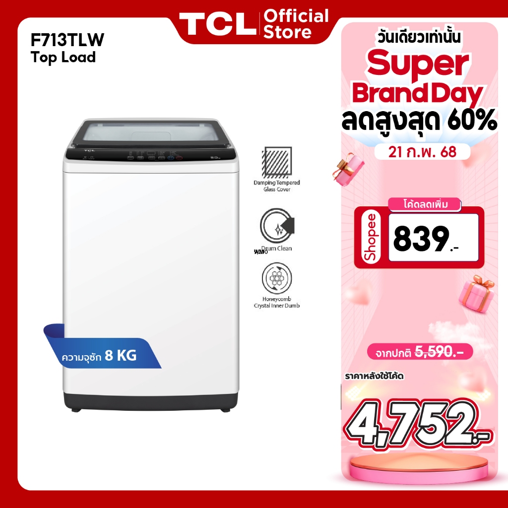 TCL เครื่องซักผ้าฝาบน ขนาด 8 Kg. สีขาว รุ่น F713TLW ฝาครอบกระจกนิรภัย ปรับสมดุลถังอัตโนมัติ ง่ายต่อการใช้