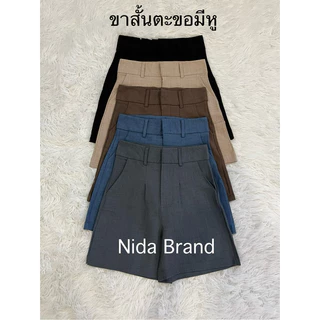 รุ่นฮิต งานป้าย กางเกงขาสั้นตะขอมีหู ผ้าสโนว์สลาฟ ผ้าหนาเนื้อดี