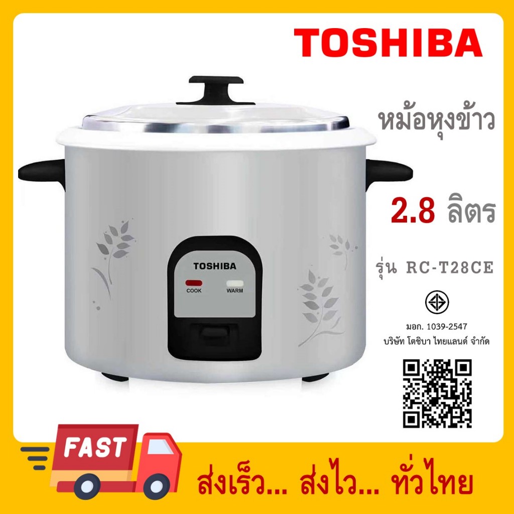 Toshiba หม้อหุงข้าว ขนาด 2.8 ลิตร รุ่น RC-T28CE