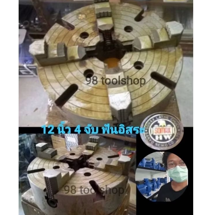 หัวจับแท่นกลึง SOMAX 12นิ้ว จับ ปากอิสระ