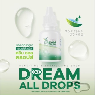 น้ำตาเทียม Dream All Drop ขนาด 10 ml ล็อตใหม่ สูตรอ่อนโยน 1ห…